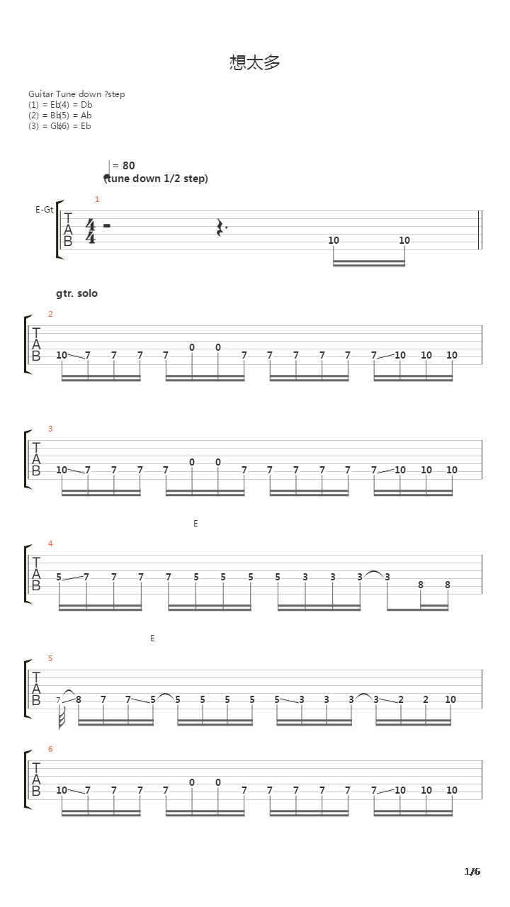 想太多吉他谱