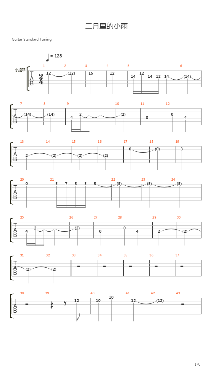 三月里的小雨吉他谱