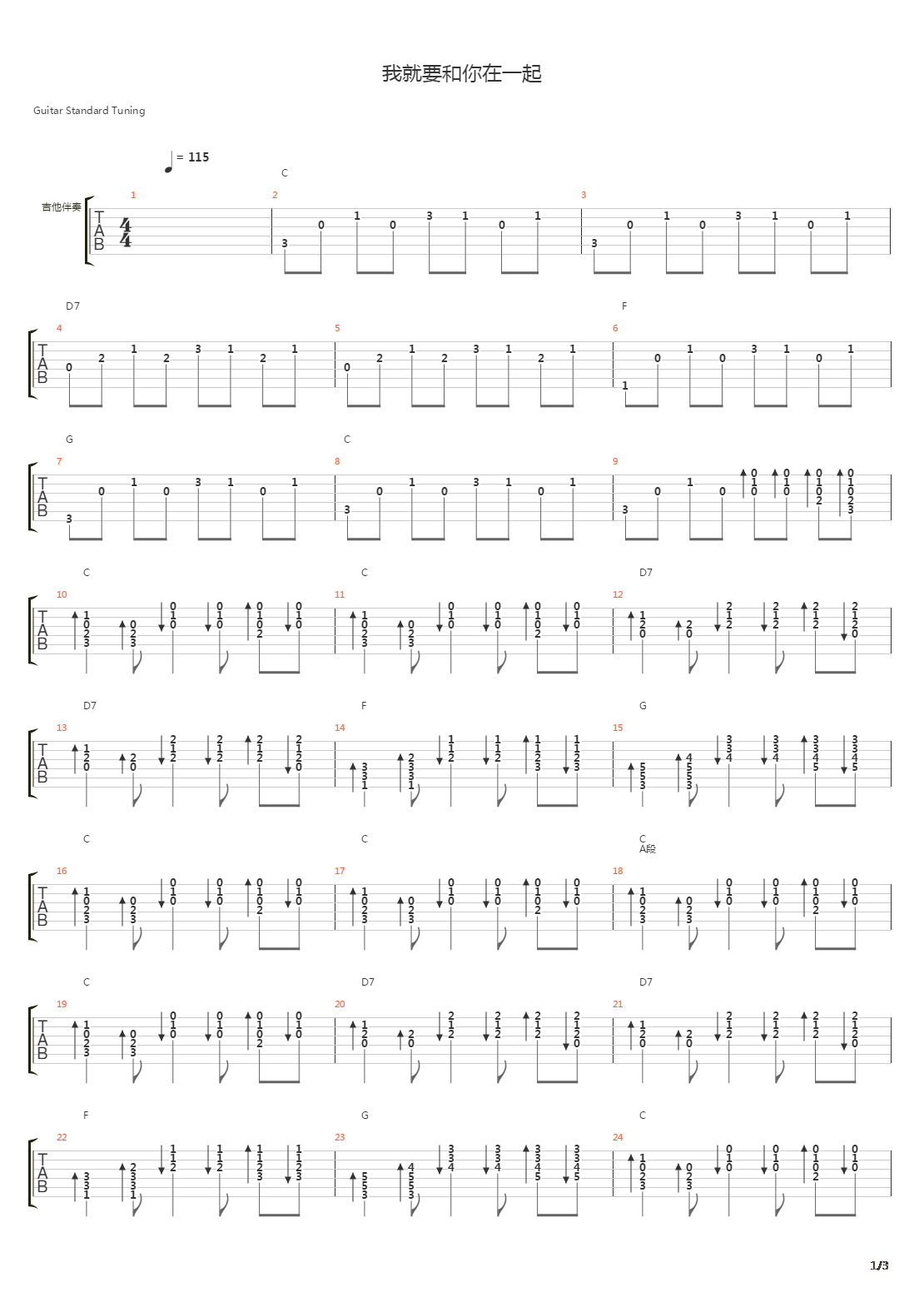我就要和你在一起吉他谱