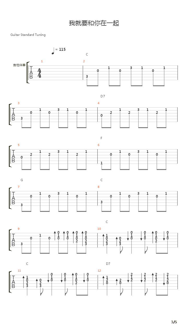 我就要和你在一起吉他谱