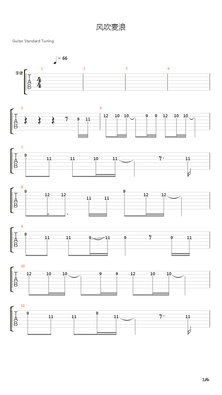 风吹麦浪吉他谱