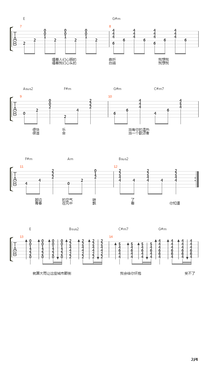 小情歌吉他谱