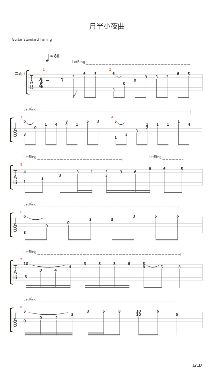 月半小夜曲吉他谱