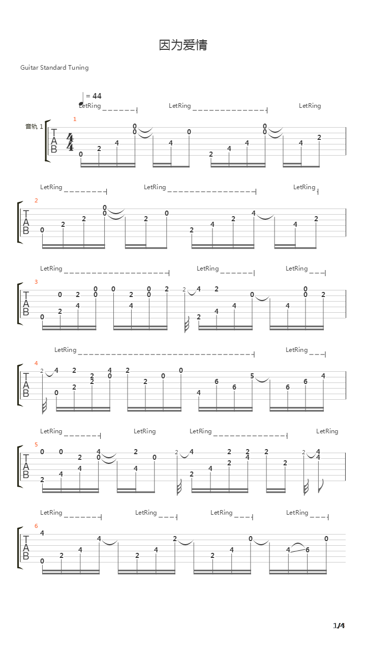 因为爱情吉他谱