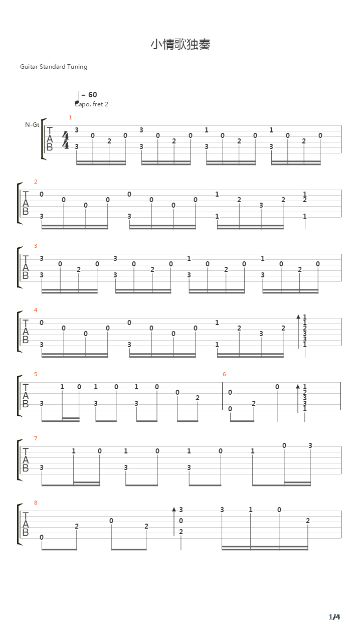 小情歌吉他谱