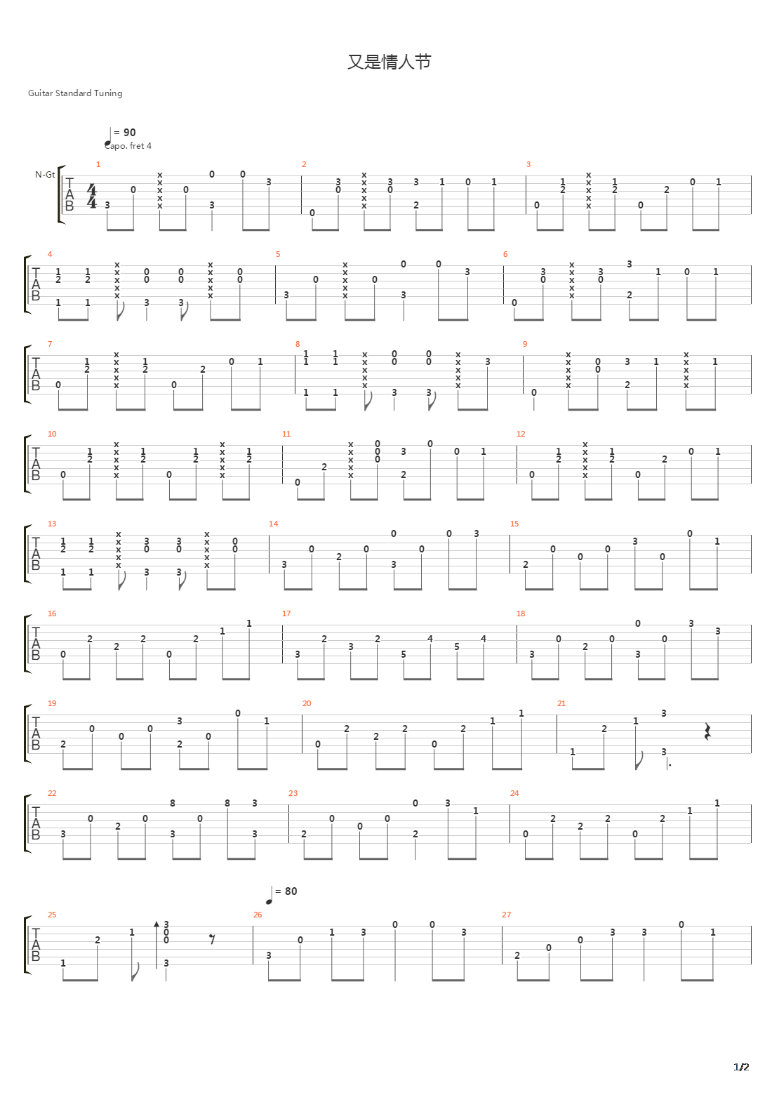 又是情人节吉他谱