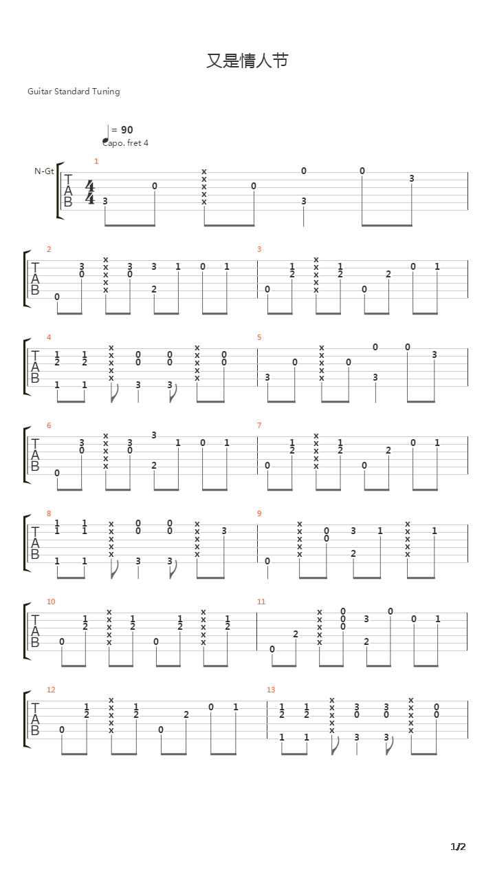 又是情人节吉他谱