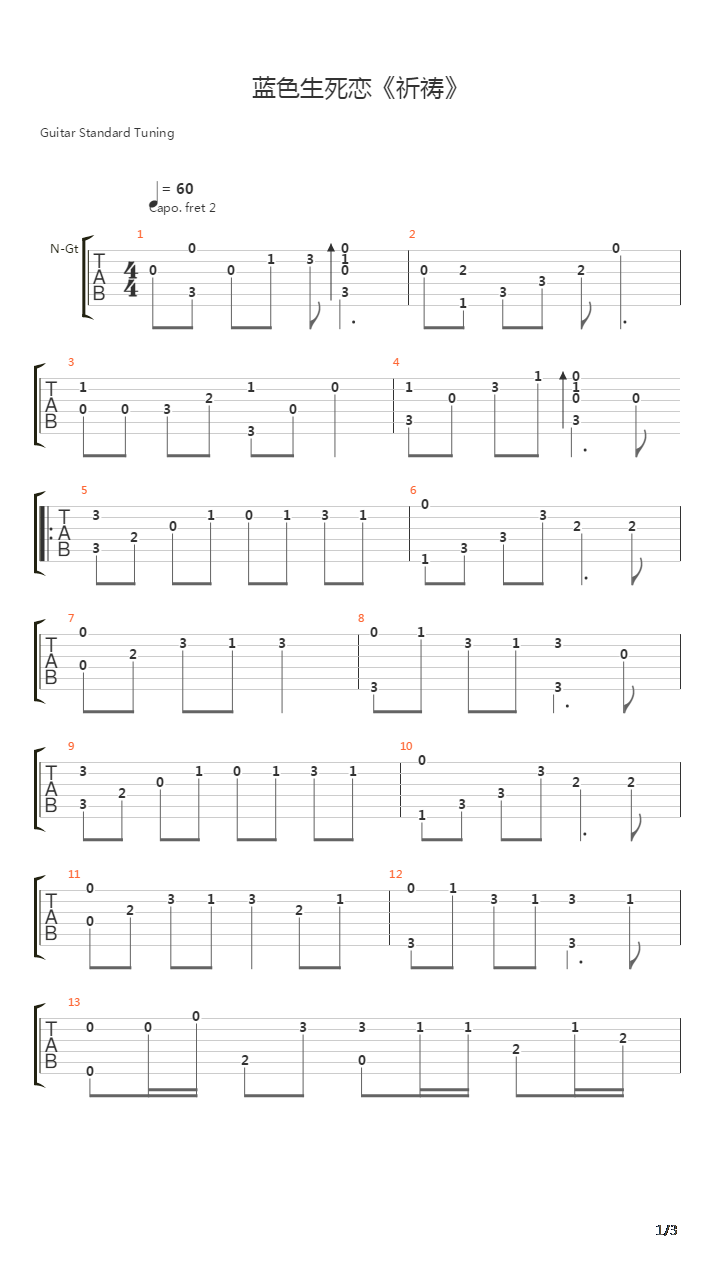 蓝色生死恋 - 祈祷吉他谱