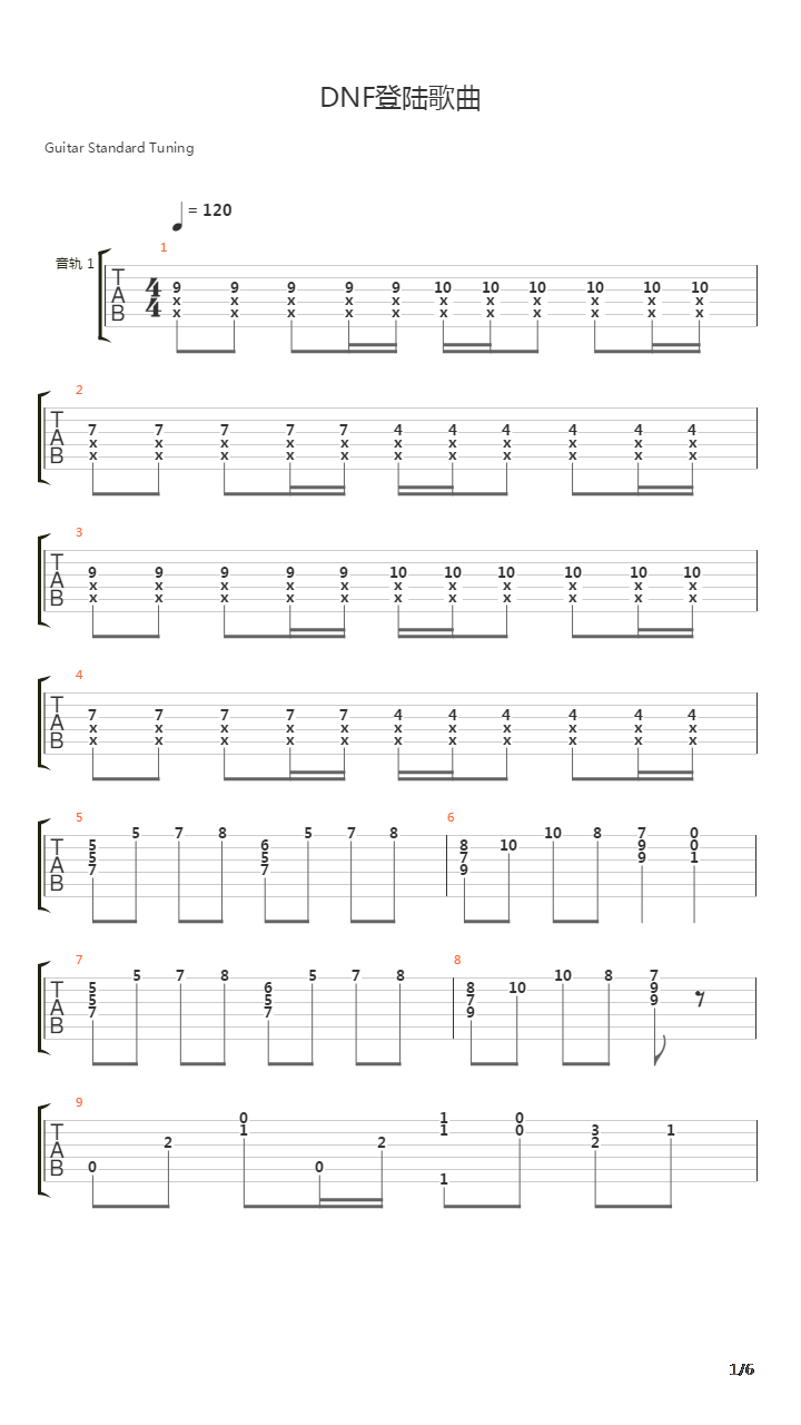 地下城与勇士(DNF) - 登陆歌曲吉他谱