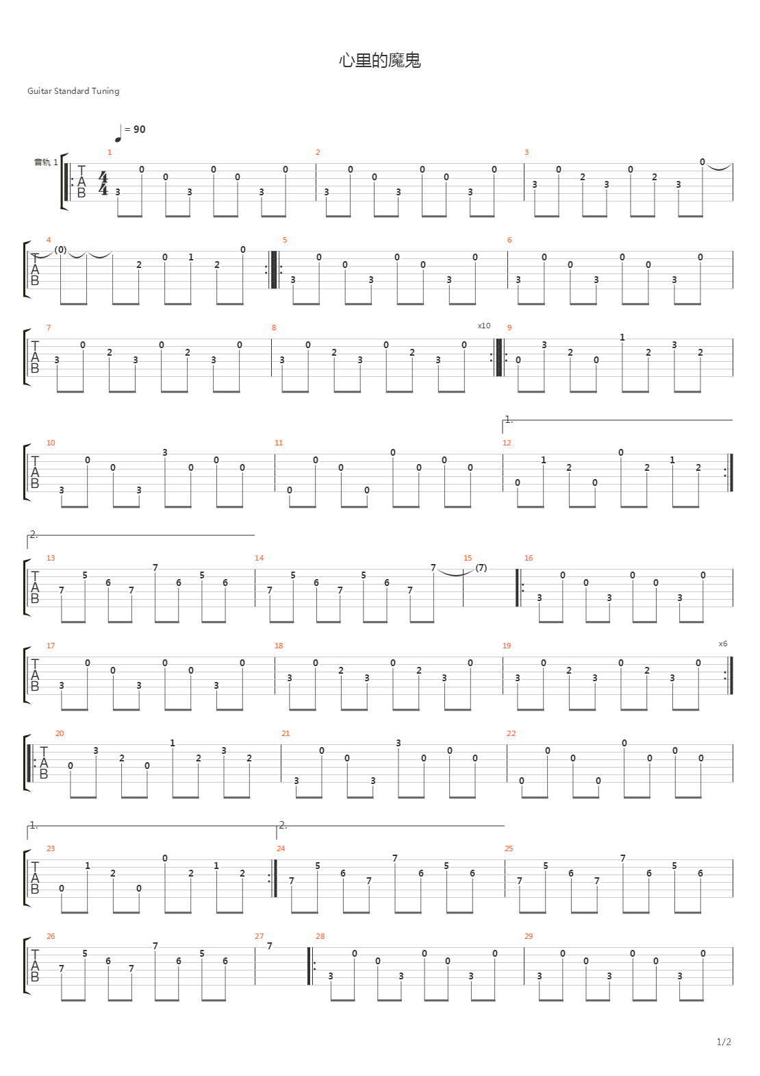 心里的魔鬼吉他谱