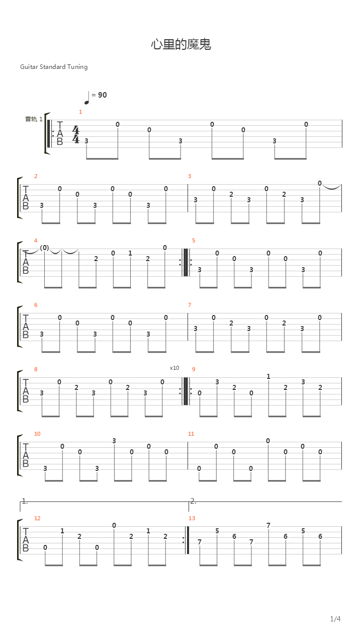 心里的魔鬼吉他谱