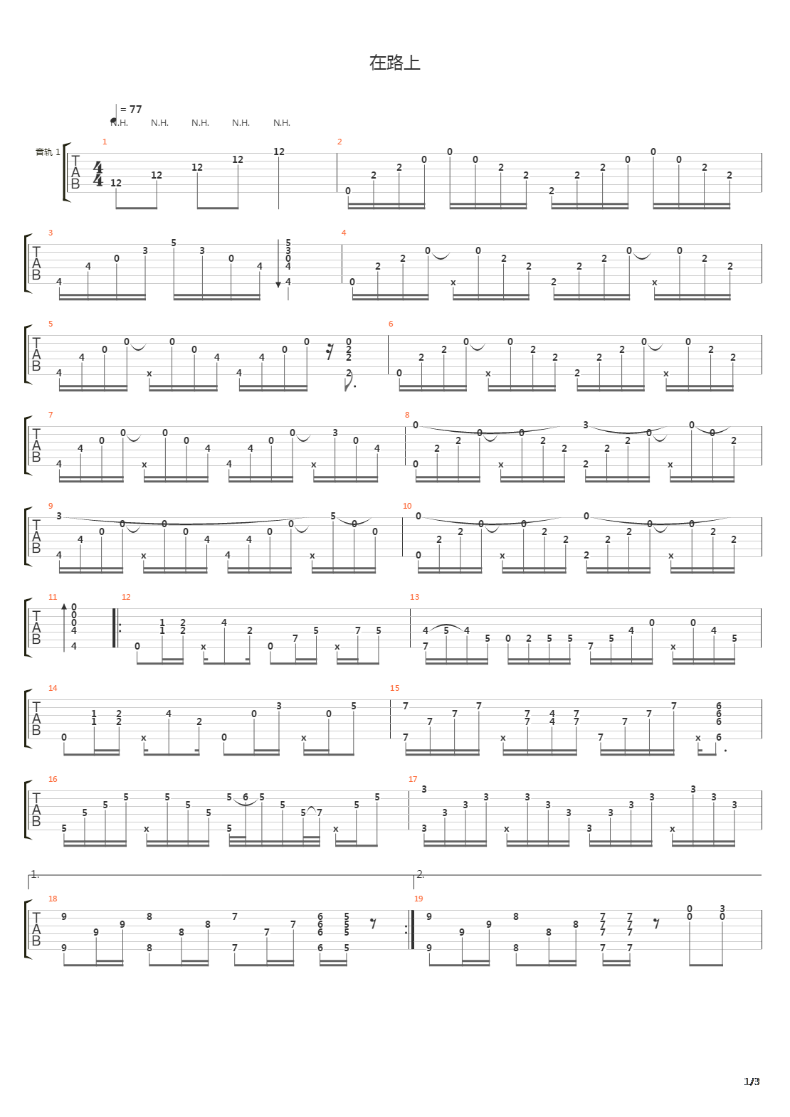 在路上吉他谱