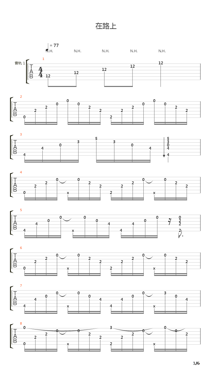 在路上吉他谱