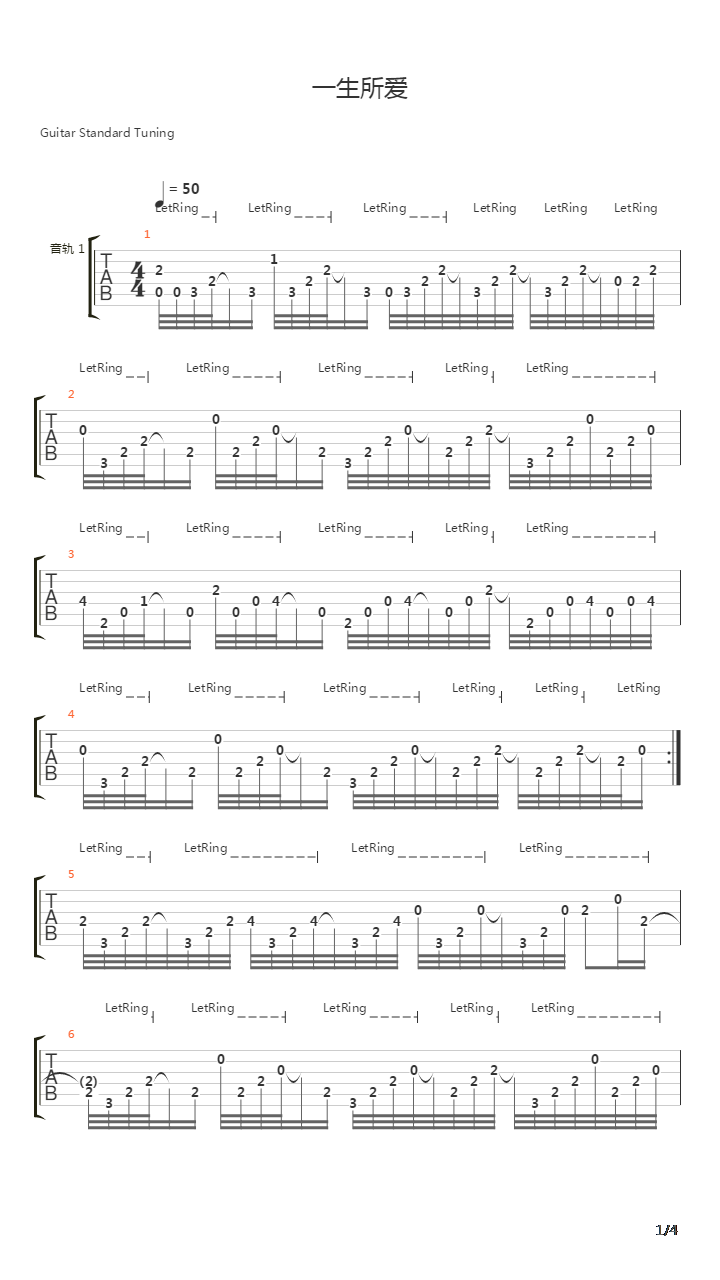 一生所爱(大话西游)吉他谱