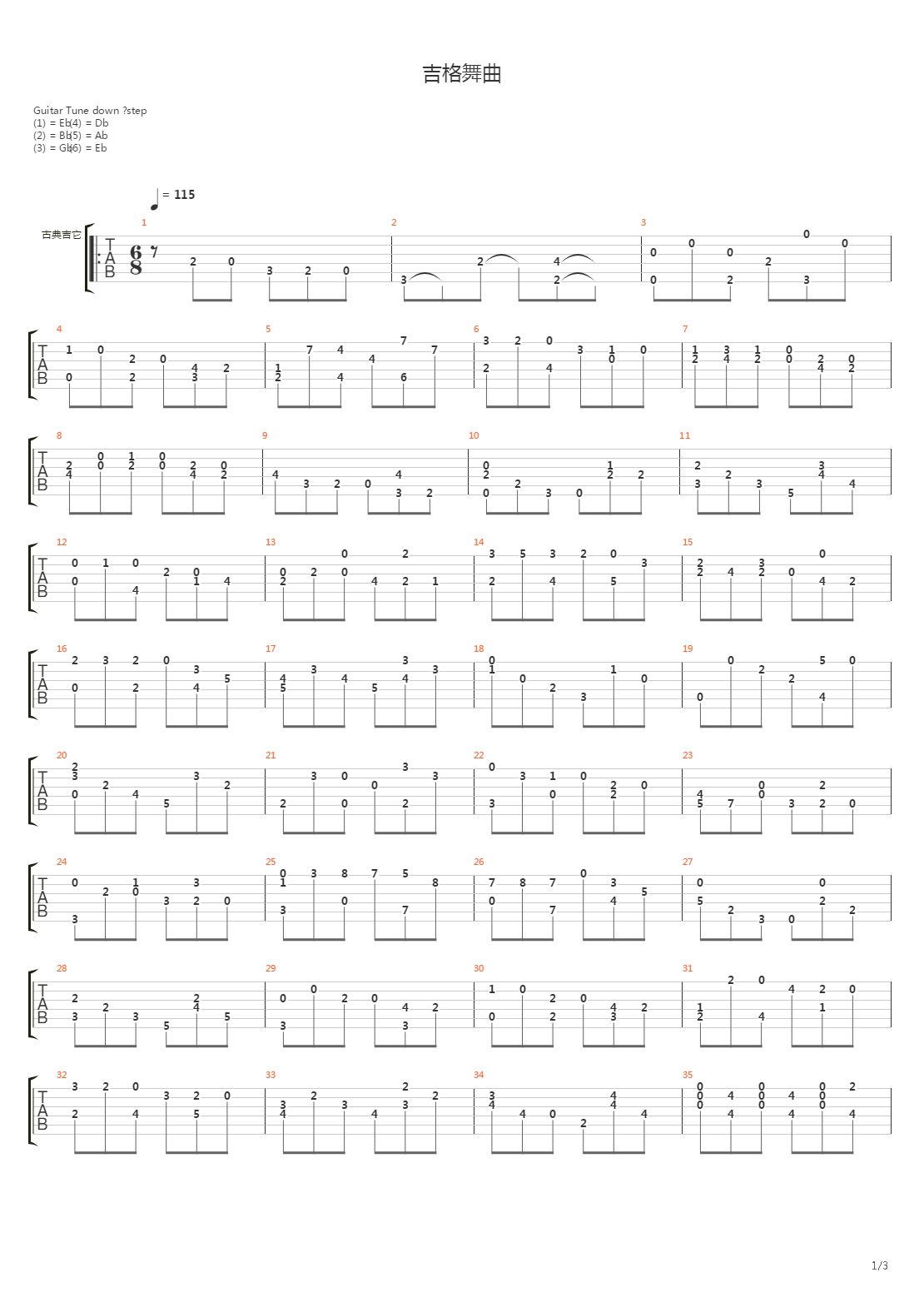吉格舞曲吉他谱
