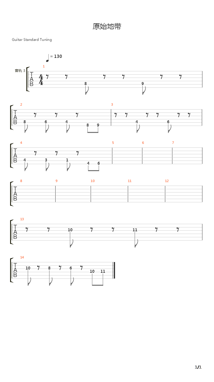 原始地带吉他谱