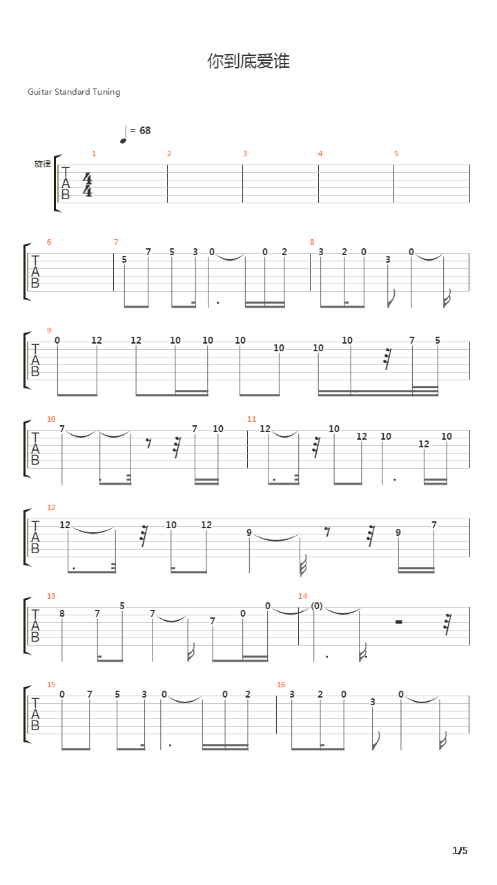你到底爱谁吉他谱