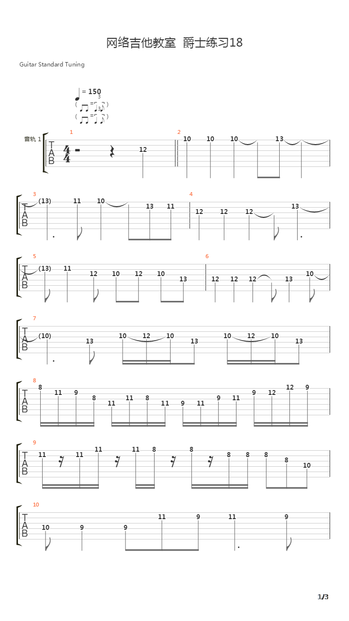 爵士练习18吉他谱