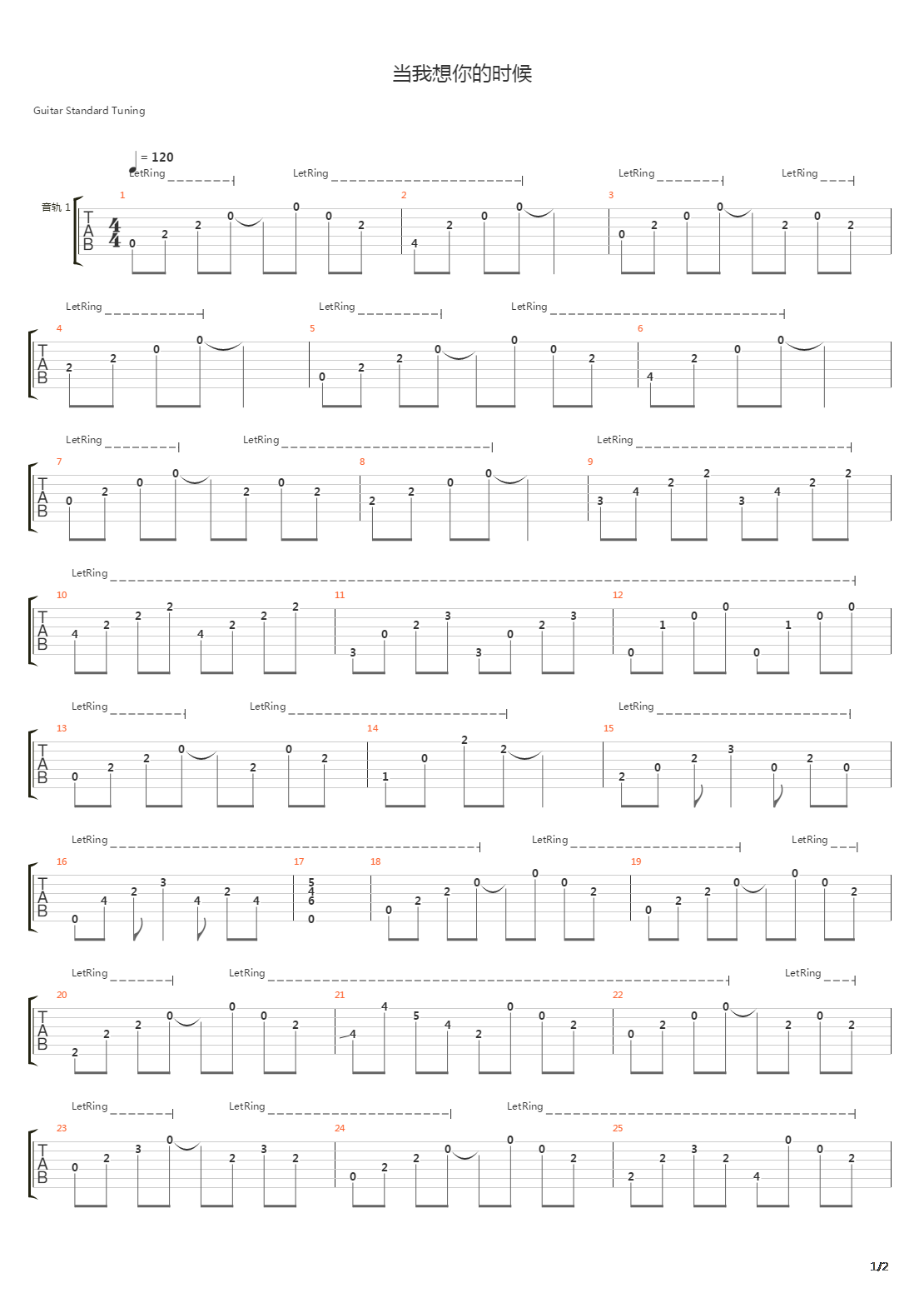 当我想你的时候吉他谱