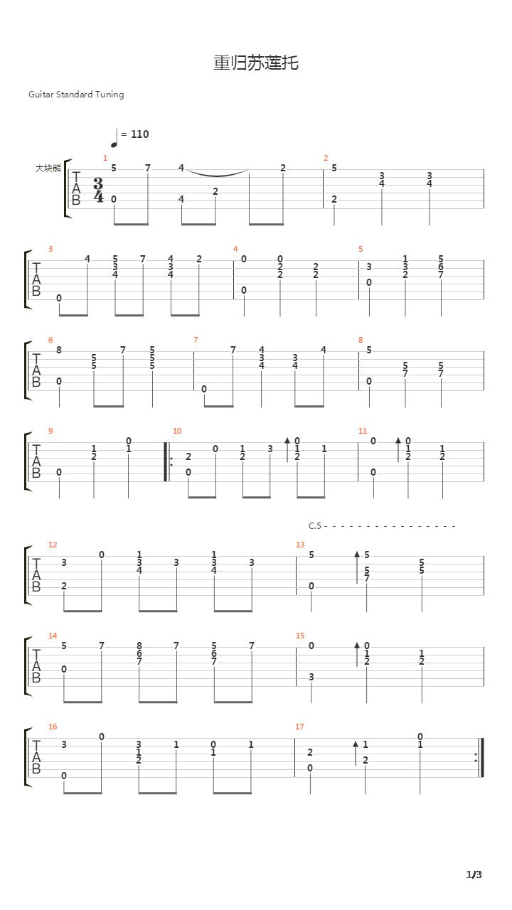 重归苏莲托吉他谱