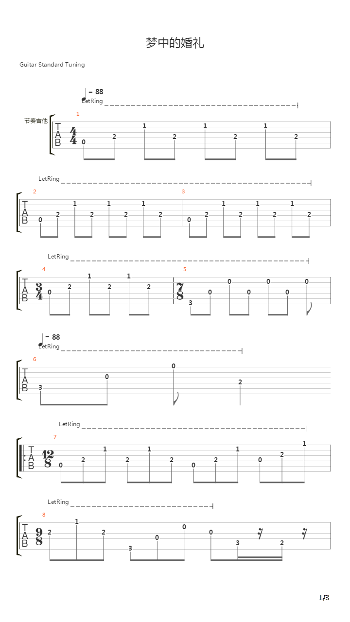 梦中的婚礼吉他谱