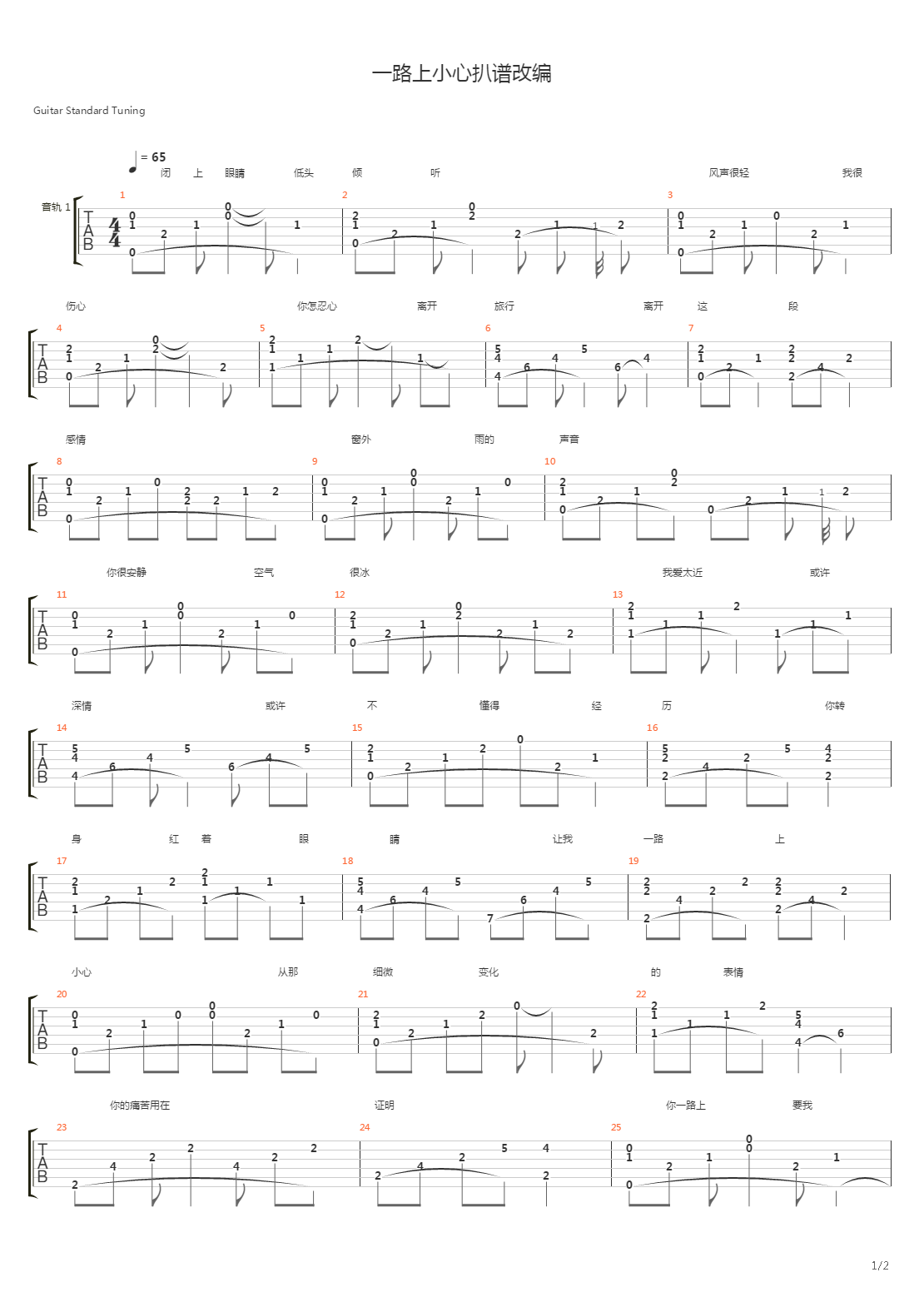 一路上小心吉他谱