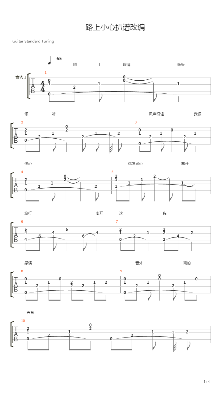一路上小心吉他谱