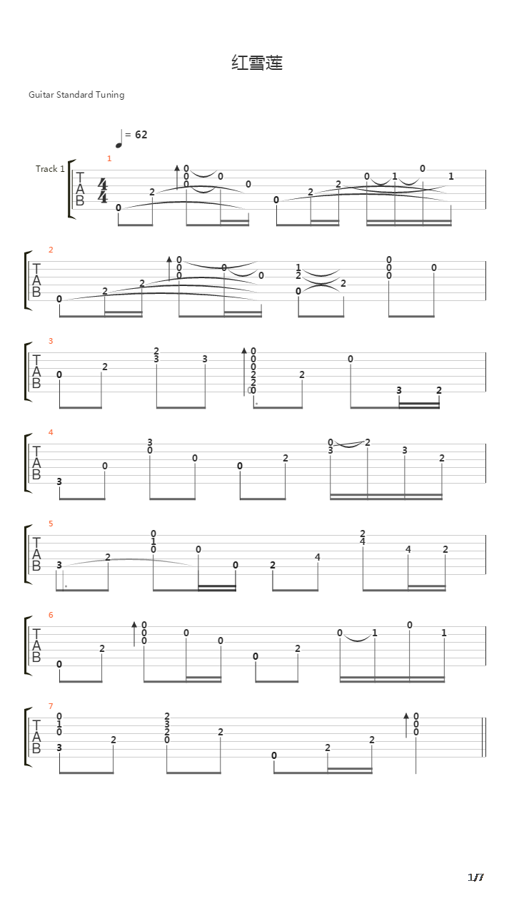 红雪莲吉他谱