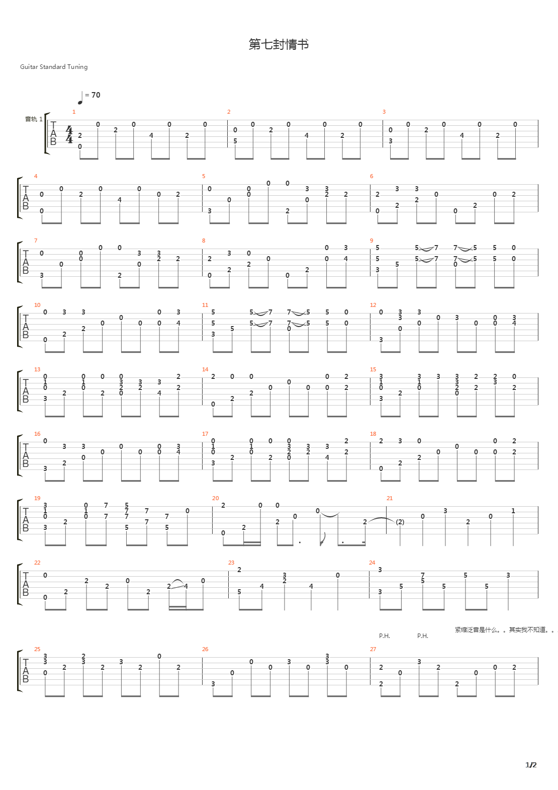 海角七号 - 第七封信 情书吉他谱