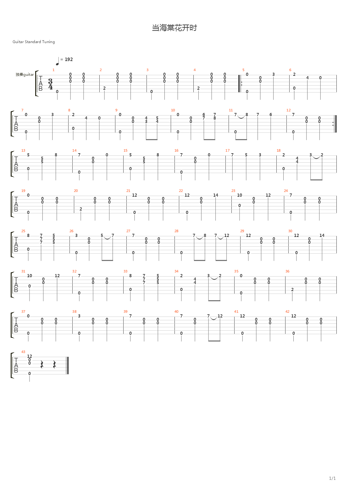 当海棠花开的时候吉他谱