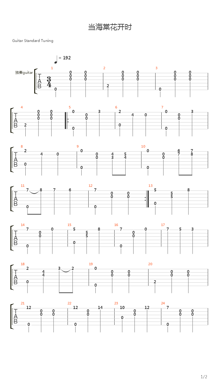 当海棠花开的时候吉他谱