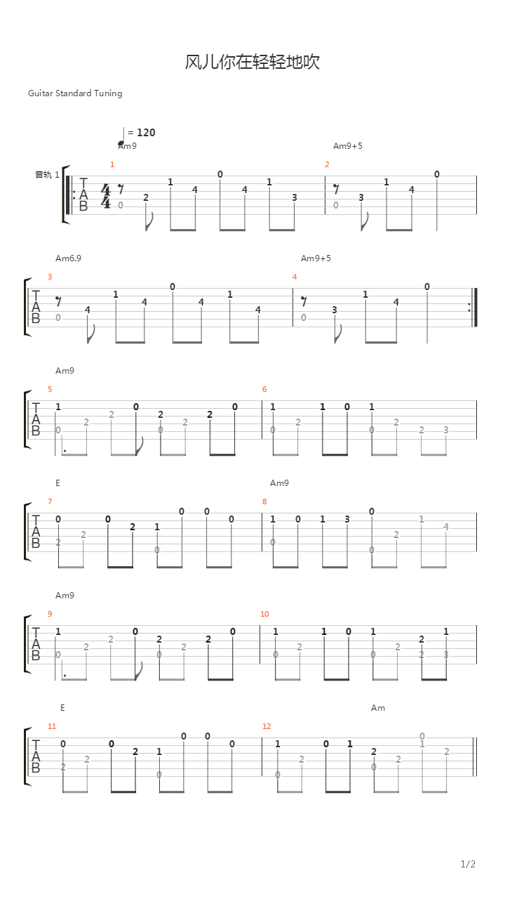 风儿你在轻轻地吹吉他谱