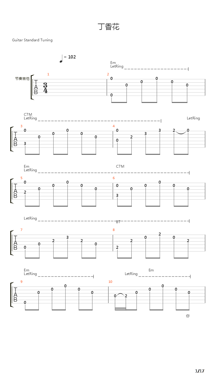 丁香花吉他谱