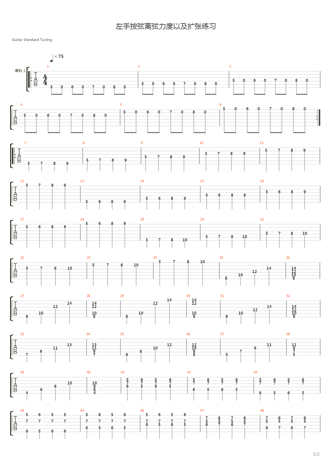 左手按弦离弦力度以及扩张练习吉他谱
