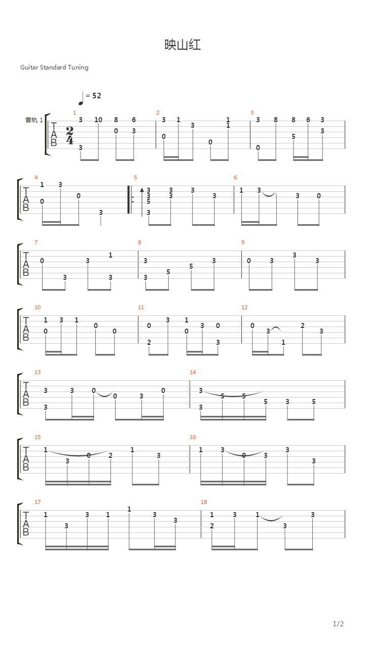 闪闪的红星 - 映山红吉他谱