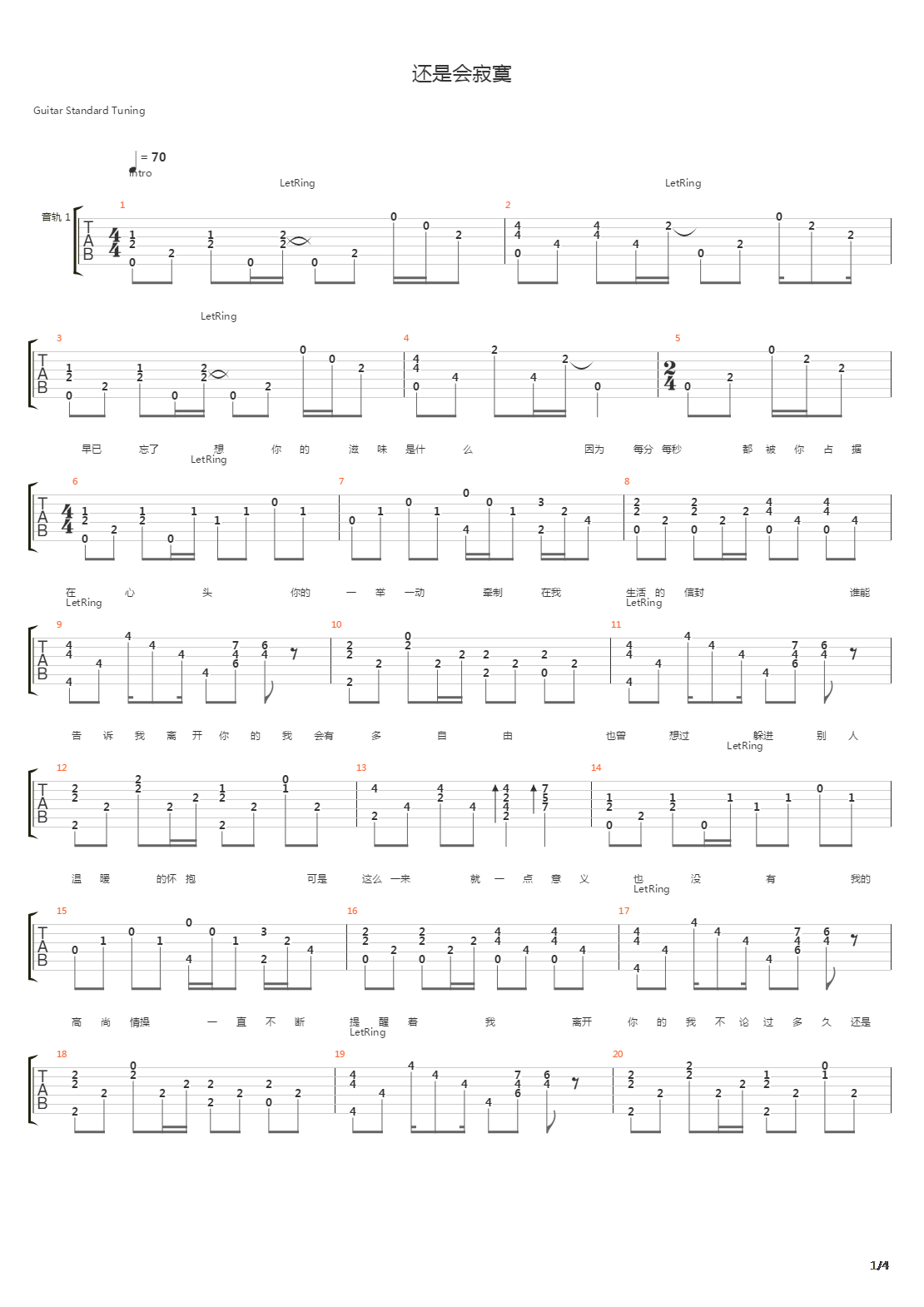 还是会寂寞吉他谱