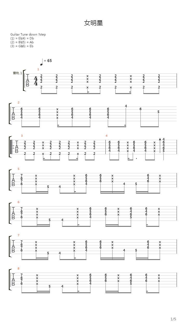 女明星吉他谱