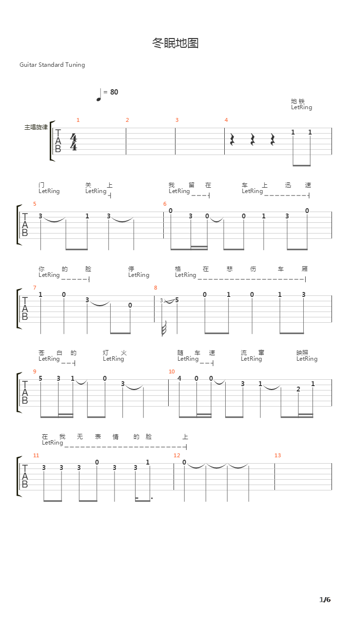冬眠地图吉他谱