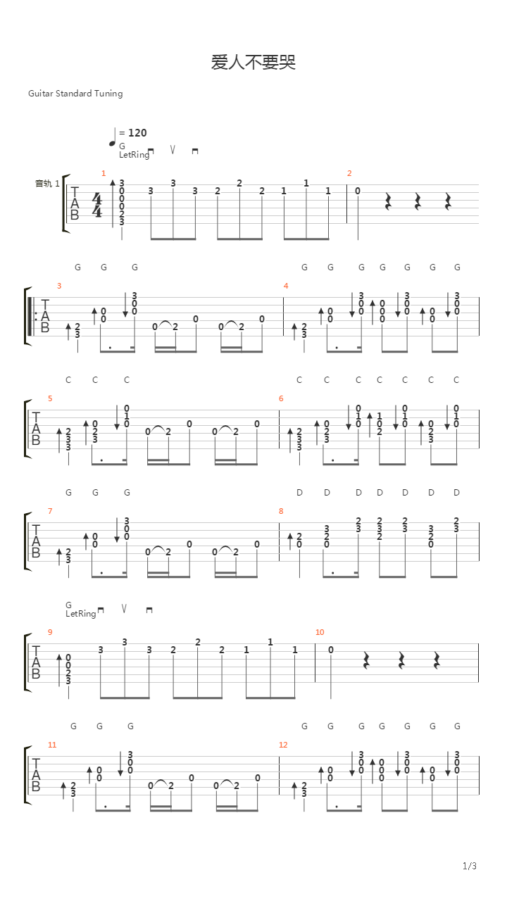 爱人不要哭吉他谱