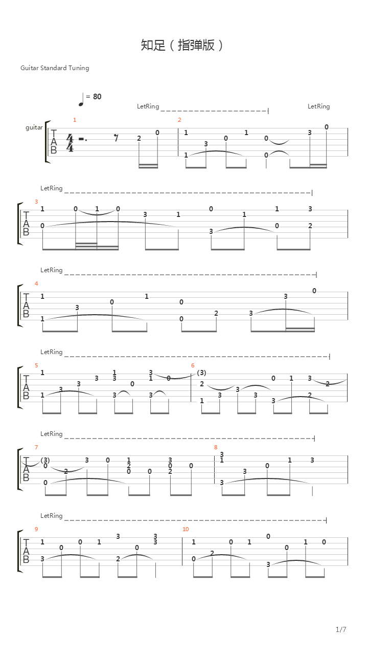 知足吉他谱