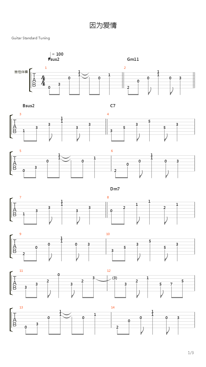 因为爱情吉他谱