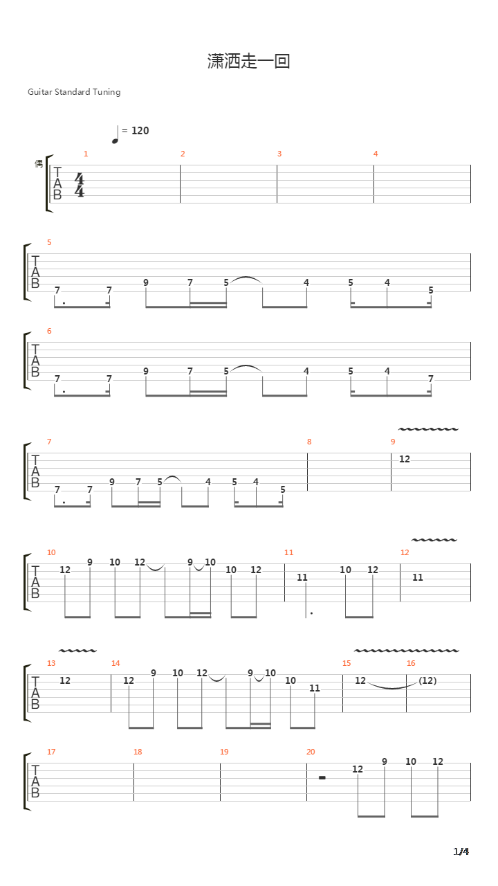 潇洒走一回吉他谱
