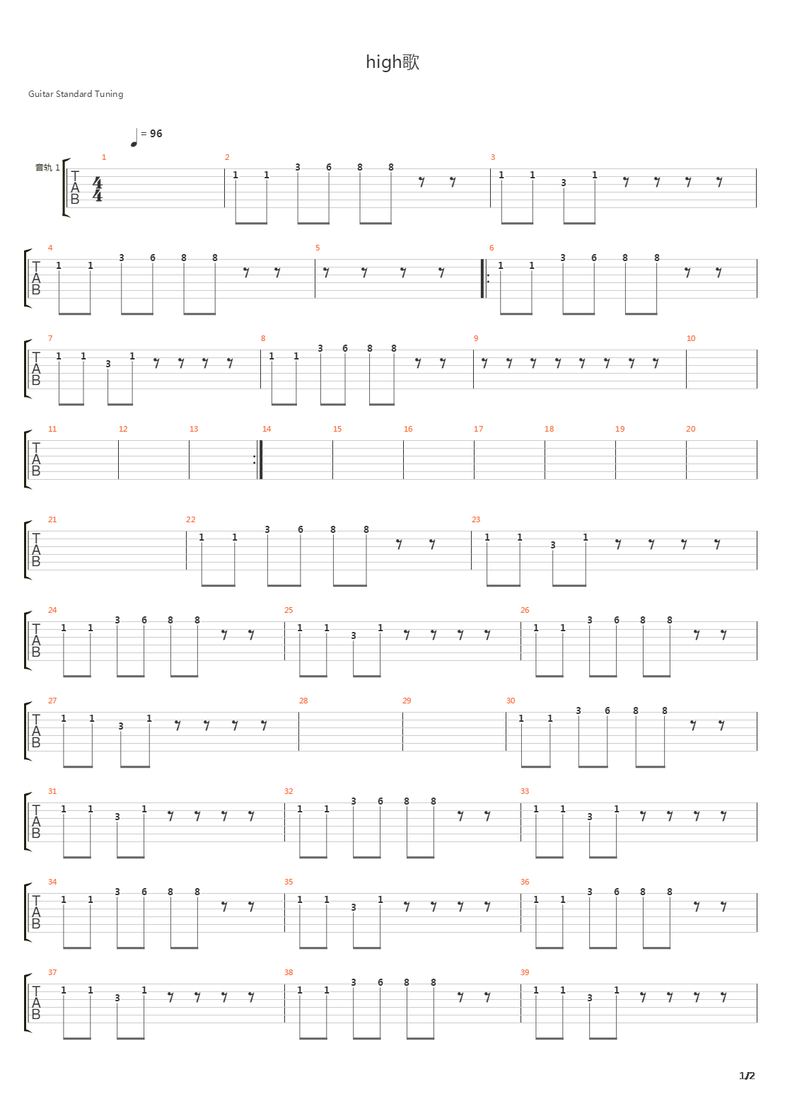 High歌吉他谱