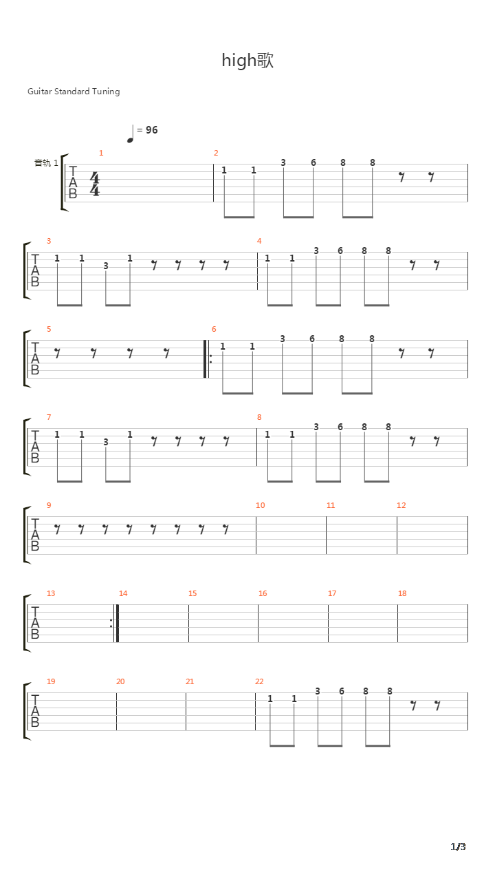 High歌吉他谱