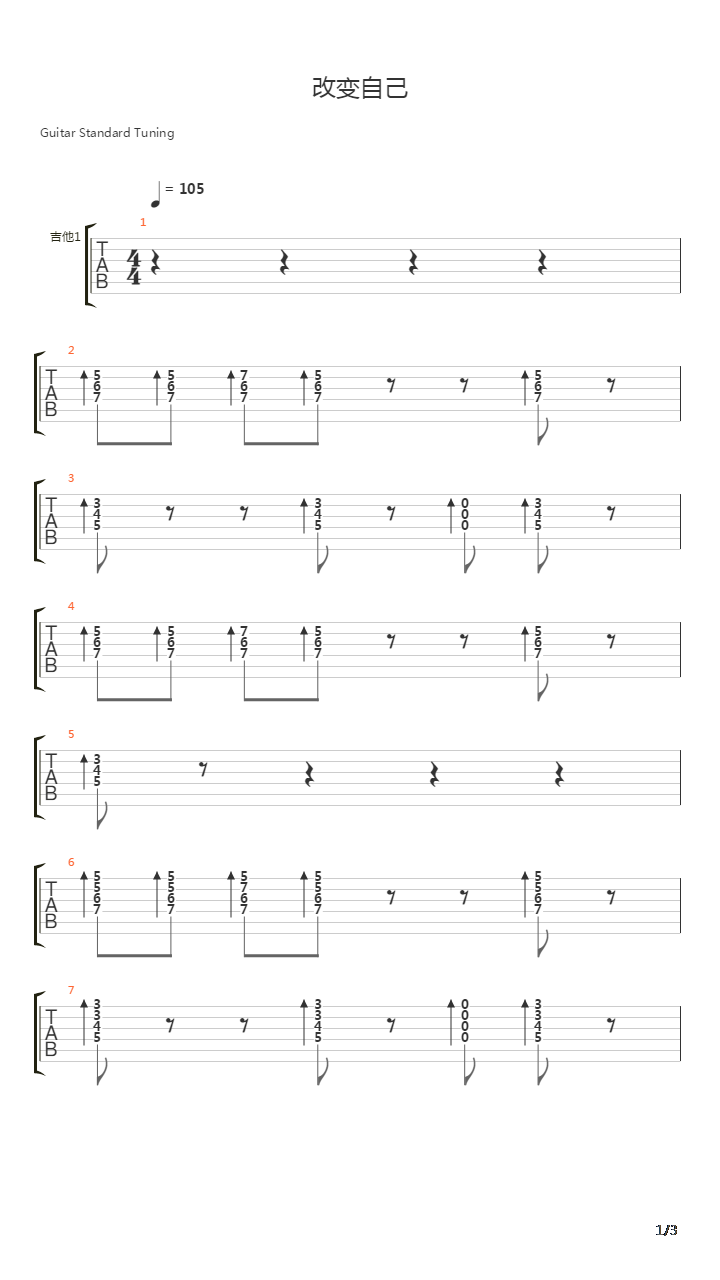 改变自己吉他谱