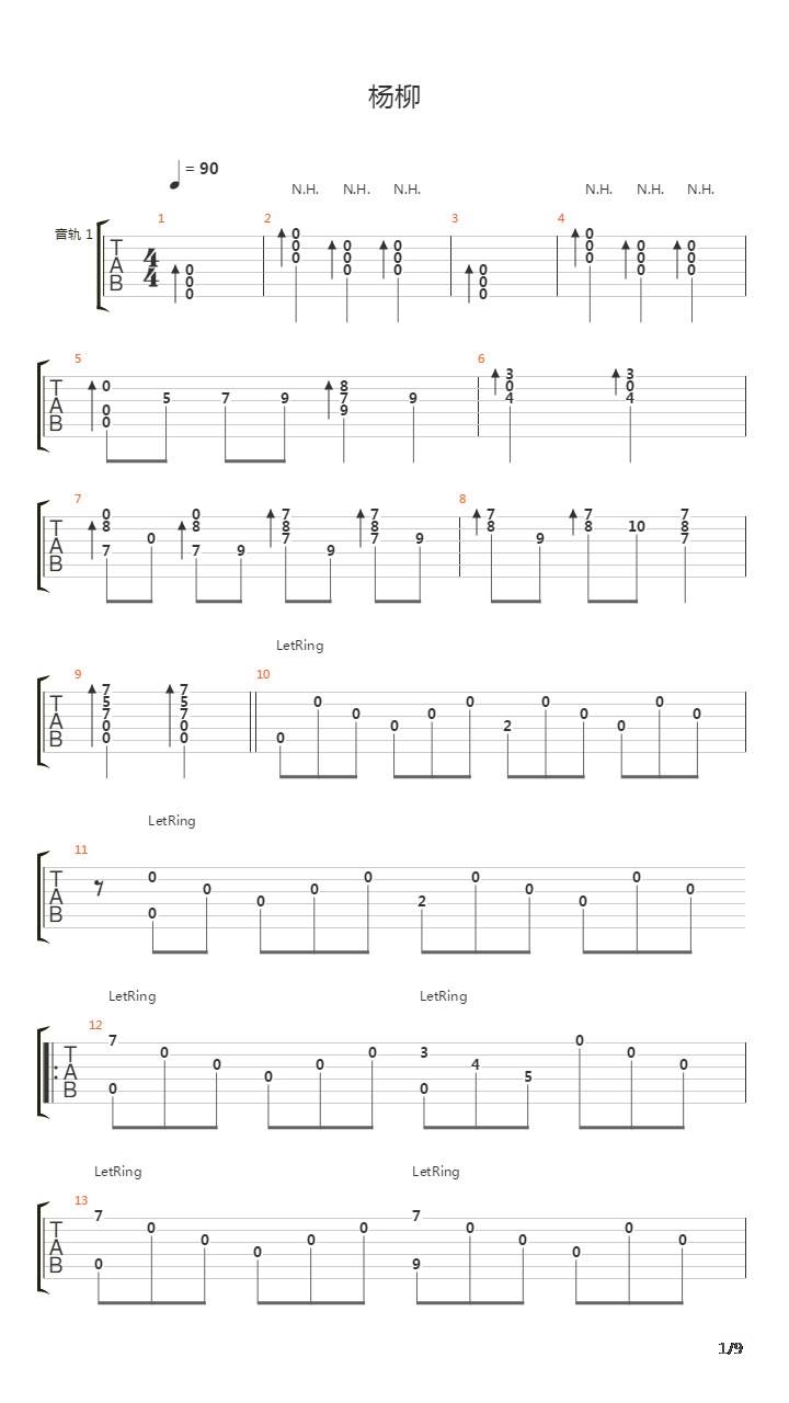 杨柳吉他谱