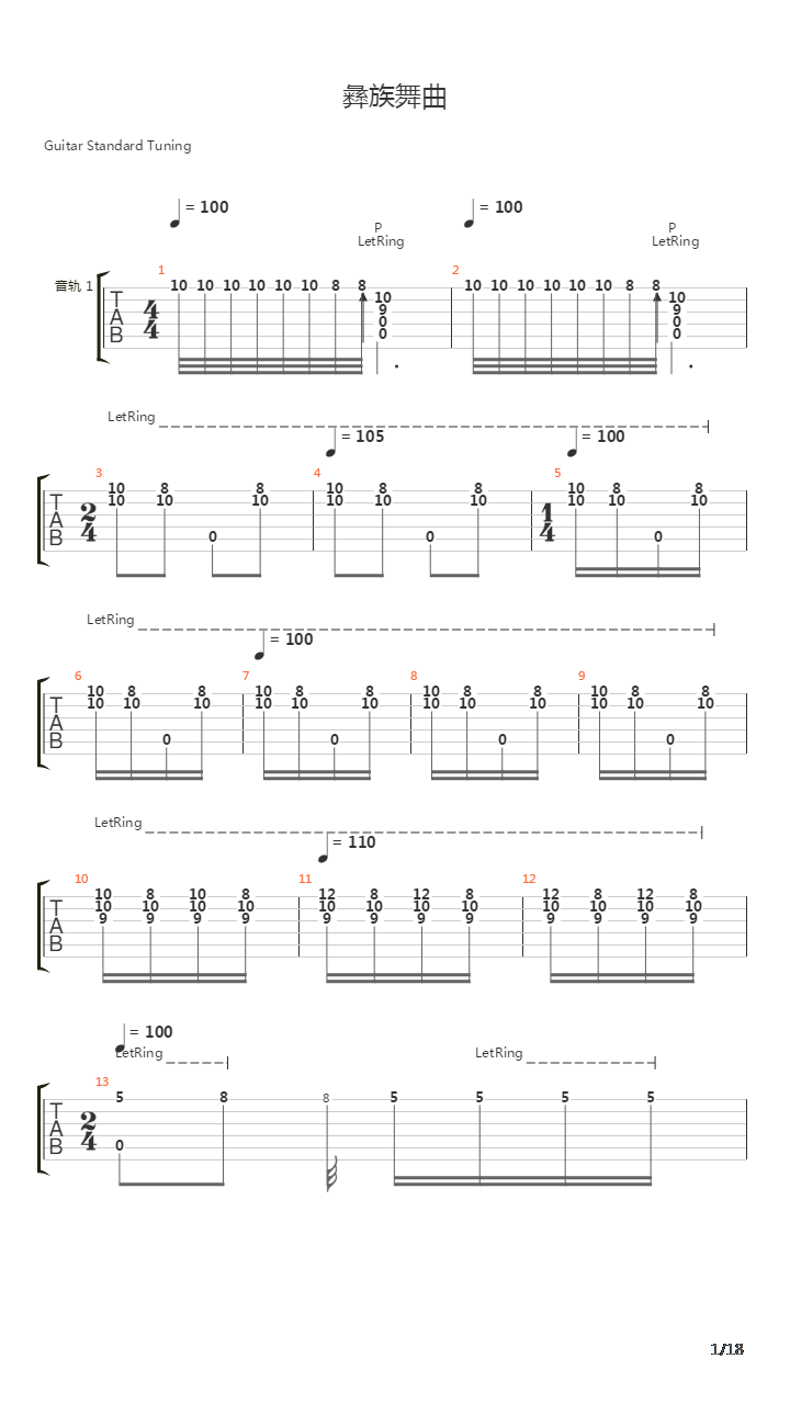 彝族舞曲吉他谱