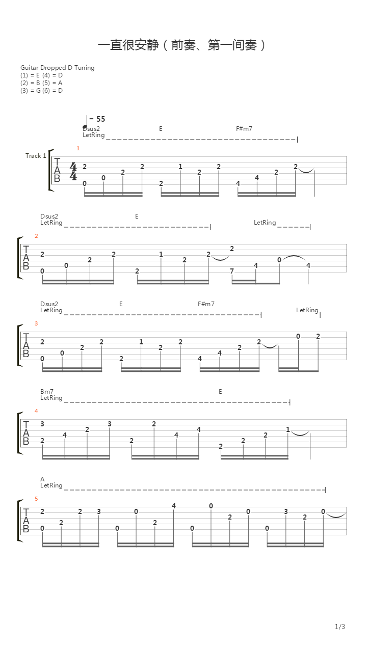 一直很安静(前奏、第一间奏)吉他谱
