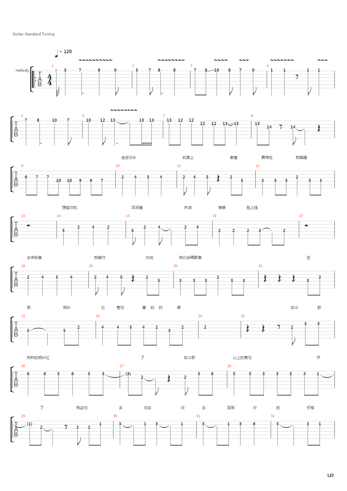 当那枫叶红(枫叶红了 柔情版)吉他谱