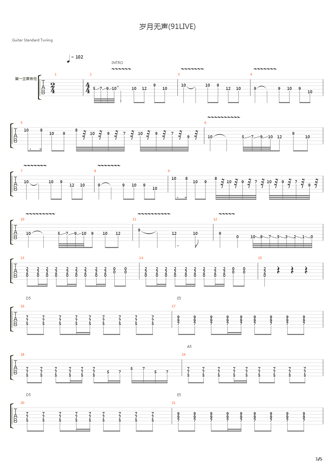 岁月无声(91LIVE 加强版)吉他谱